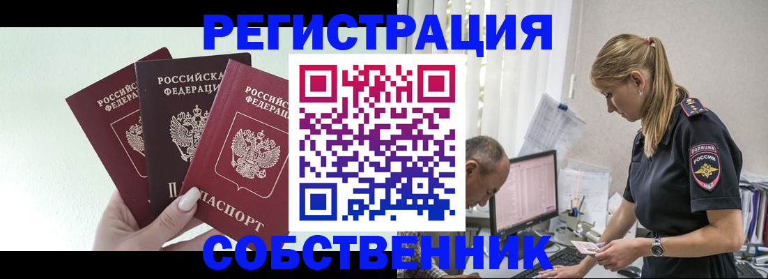 временная регистрация для школы в Абдулино